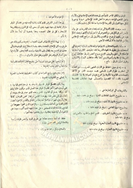 ملف:مشروع-قانون-التجارة6.jpg