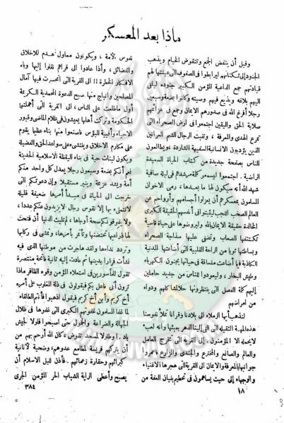 ملف:العدد-16-من-مجلة-النذير17.png
