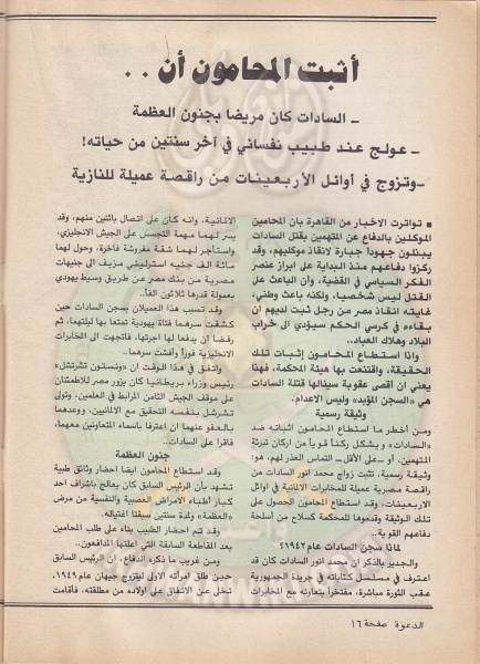 ملف:العدد-70-من-مجلة-الدعوة16.jpg