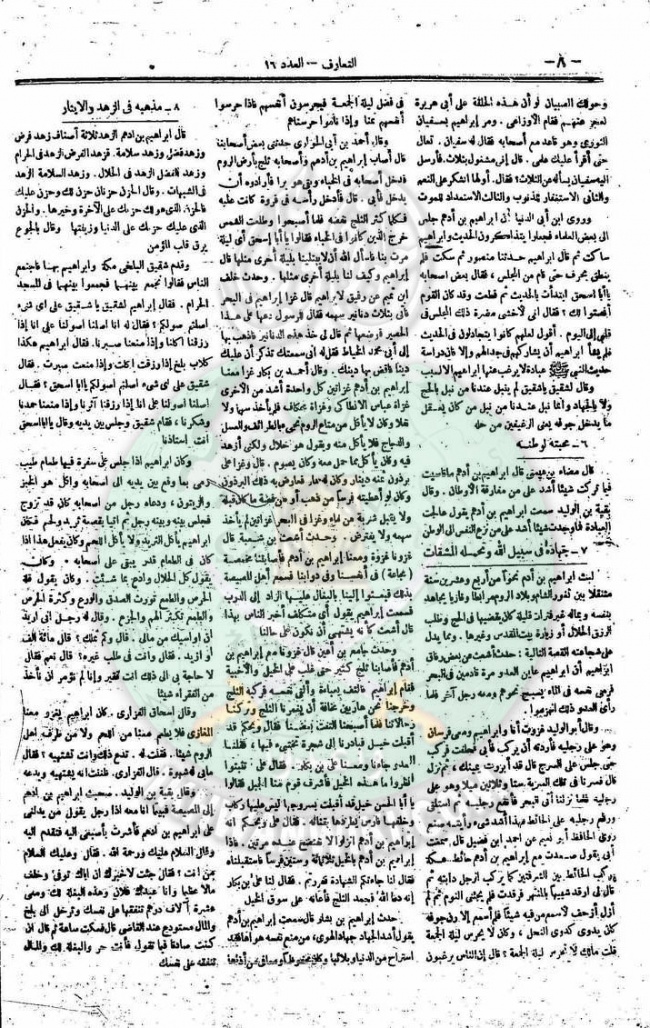 العدد-16-من-مجلة-التعارف8.jpg