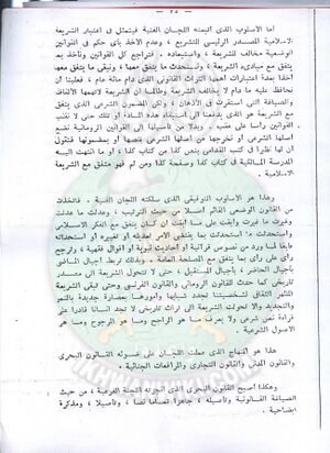 تقنين-الشريعة-في-مجلس-الشعب21.jpg