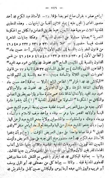 ملف:حكم-النقض-بشأن-مقتل-حسن-البنا-6.jpg