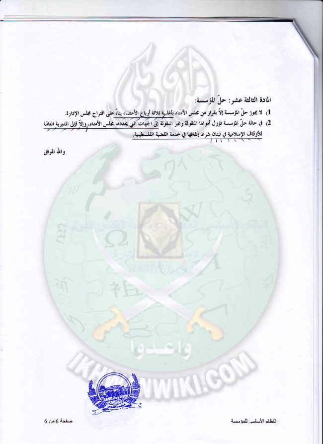 وثائق النظام الأساسى والداخلى لمؤسسة القدس 27.jpg