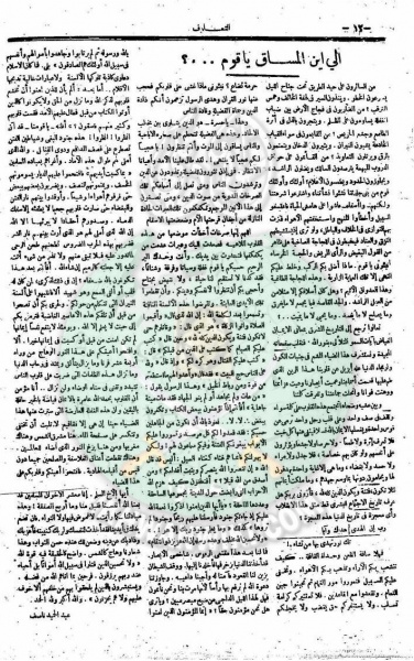 ملف:العدد-16-من-مجلة-التعارف12.jpg