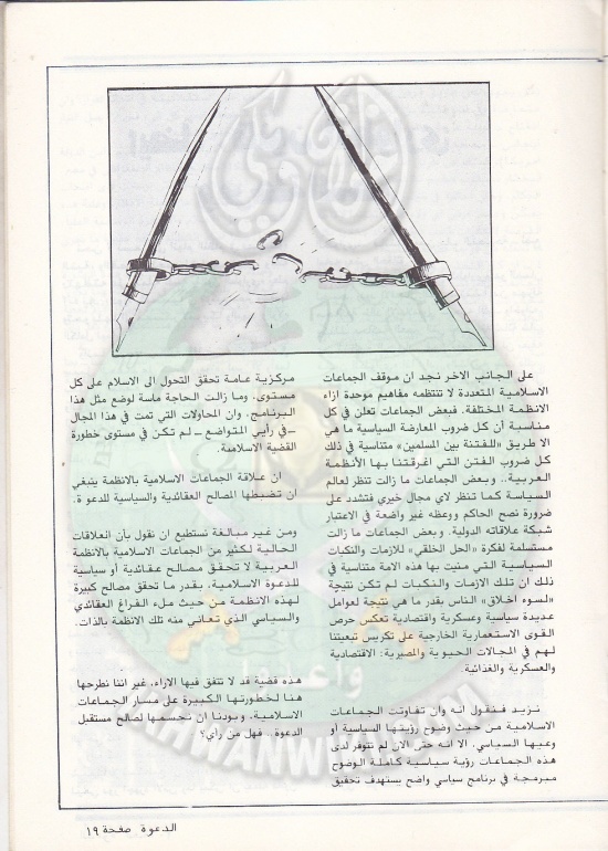 مجلة-الدعوة-بأوروبا-العدد-76-السنة-32-ربيع-الأول-1402هـ-ديسمبر-1982م19.jpg