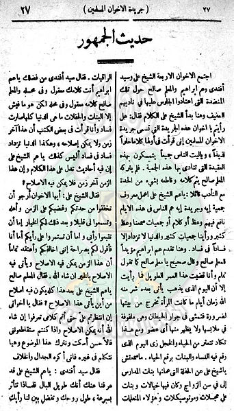 ملف:العدد-36-من-مجلة-الإخوان-المسلمون27.jpg