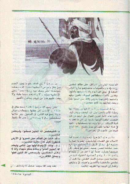 ملف:مجلة-الدعوة-بأوروبا-العدد-77-السنة-32-شوال-1402هـ-أعسطس-1982م16.gif