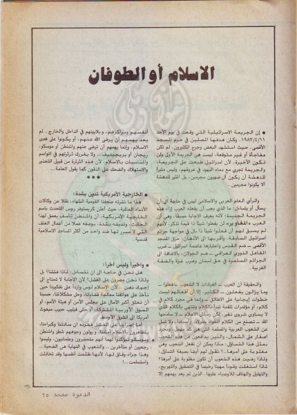 ملف:مجلة-الدعوة-بأوروبا-العدد-(72)-السنة-(32)-رجب-1402هـمايو-1982م25.jpg