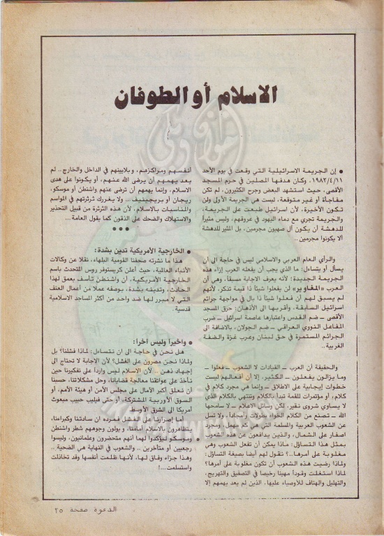 مجلة-الدعوة-بأوروبا-العدد-(72)-السنة-(32)-رجب-1402هـمايو-1982م25.jpg