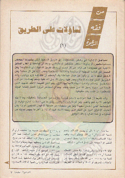 ملف:مجلة-الدعوة-بأوروبا-العدد-74-السنة-32-رمضان-1402هـ-يوليو-1982م7.gif