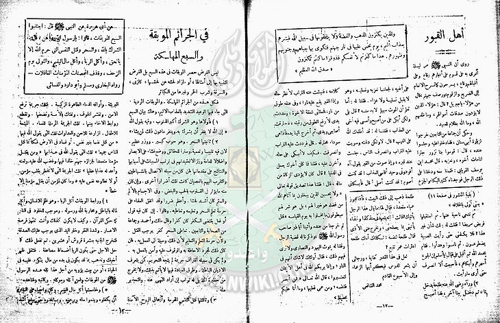 العدد-الخامس-من-مجلة-الخلود7.jpg