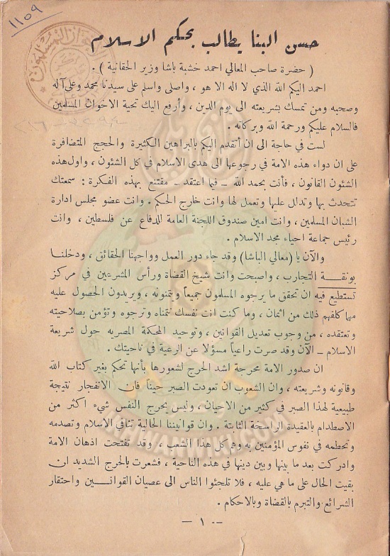 حسن-البنا-يطالب-بحكم-الإسلام2.jpg