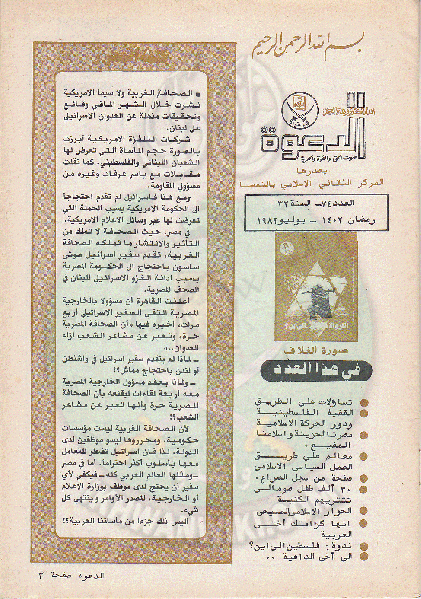 ملف:مجلة-الدعوة-بأوروبا-العدد-74-السنة-32-رمضان-1402هـ-يوليو-1982م3.gif