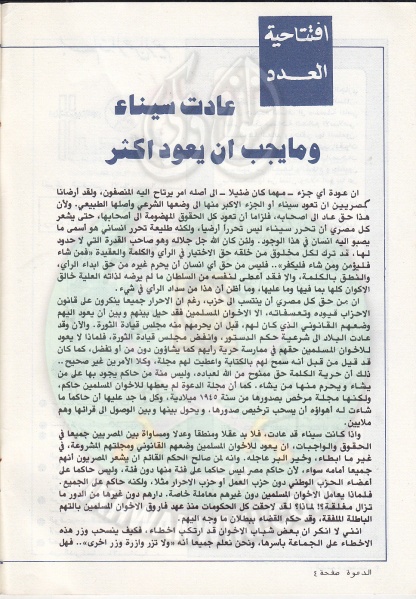 ملف:مجلة-الدعوة-بأوروبا-العدد-76-السنة-32-ربيع-الأول-1402هـ-ديسمبر-1982م4.jpg