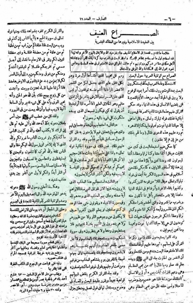العدد-16-من-مجلة-التعارف6.jpg