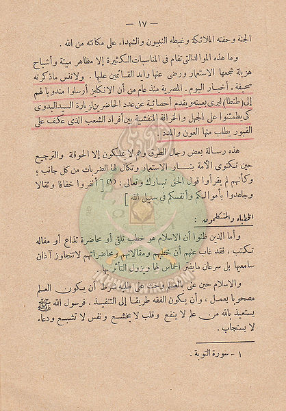 ملف:بين-التبشير-والإستعمار16.jpg