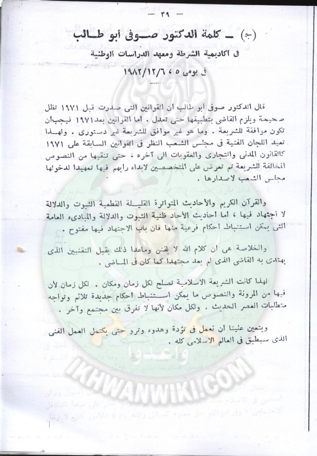 تقنين-الشريعة-في-مجلس-الشعب34.jpg