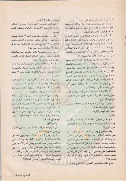 ملف:مجلة-الدعوة-بأوروبا-العدد-(73)-السنة-(32)-شعبان-1402هـيونيو-1982م23.jpg