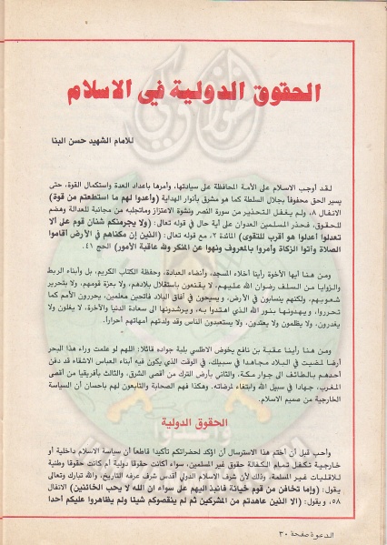 ملف:مجلة-الدعوة-بأوروبا-العدد-(73)-السنة-(32)-شعبان-1402هـيونيو-1982م30.jpg
