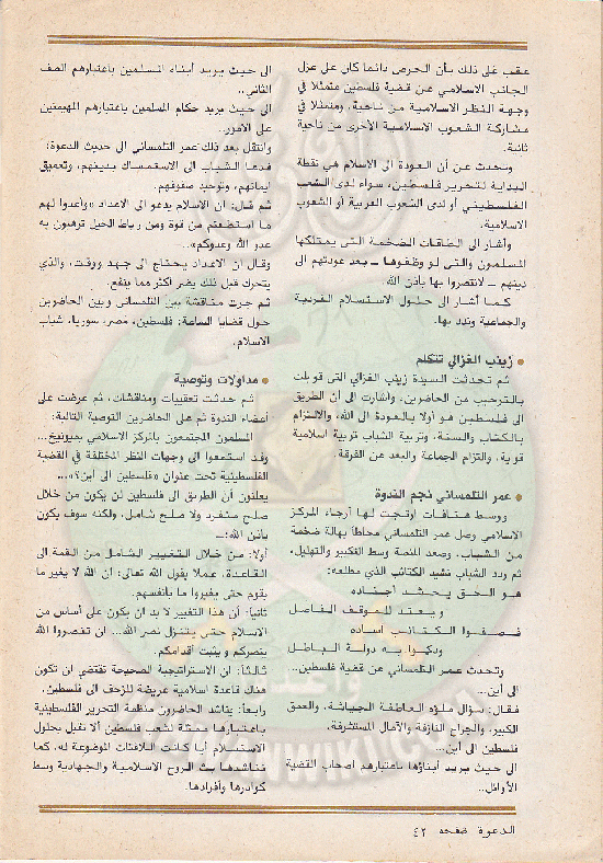 مجلة-الدعوة-بأوروبا-العدد-74-السنة-32-رمضان-1402هـ-يوليو-1982م42.gif