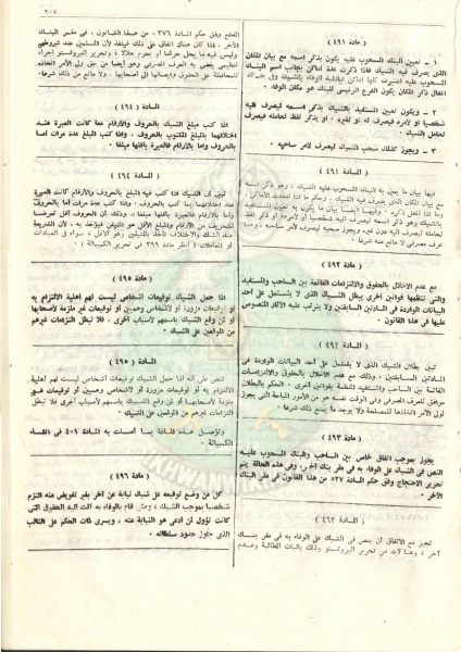 ملف:مشروع-قانون-التجارة218.jpg