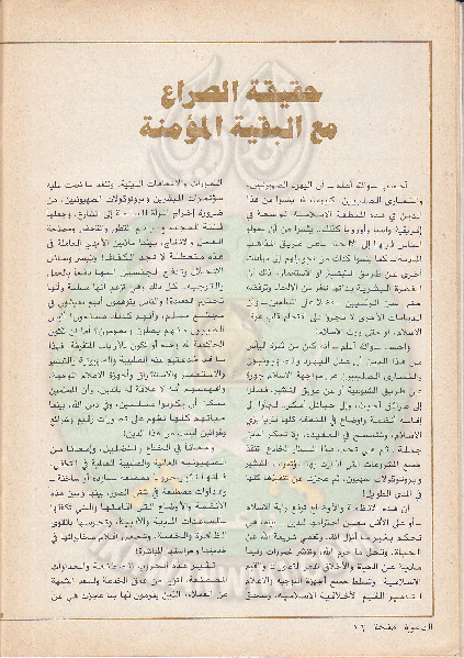 ملف:مجلة-الدعوة-بأوروبا-العدد-74-السنة-32-رمضان-1402هـ-يوليو-1982م32.gif