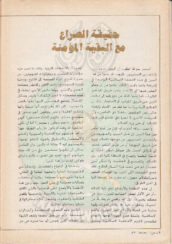 مجلة-الدعوة-بأوروبا-العدد-74-السنة-32-رمضان-1402هـ-يوليو-1982م32.gif