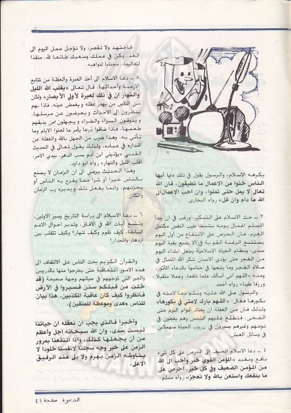 ملف:مجلة-الدعوة-بأوروبا-العدد-76-السنة-32-ربيع-الأول-1402هـ-ديسمبر-1982م41.jpg