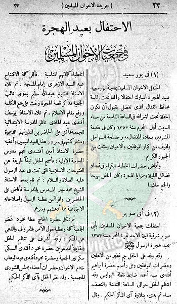 ملف:العدد-36-من-مجلة-الإخوان-المسلمون23.jpg