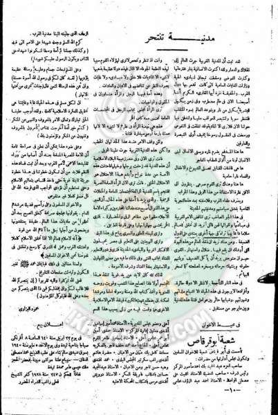 ملف:العدد-9-من-مجلة-التعارف10.jpg