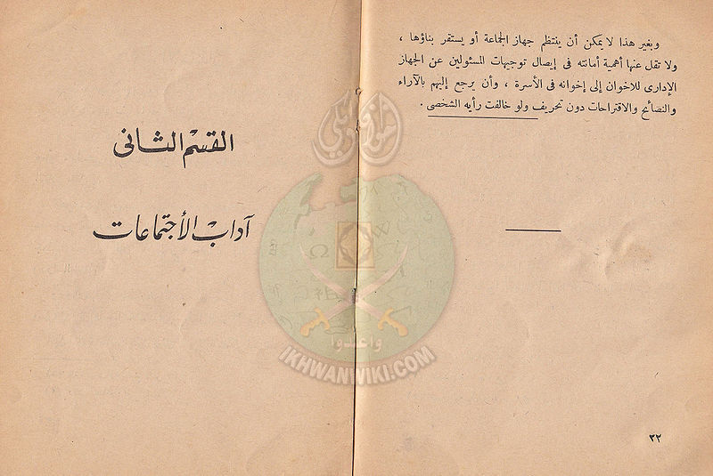 ملف:أداب-الاسرة-والكتيبة11.jpg
