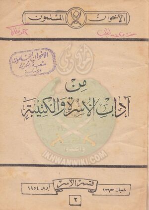 أداب-الاسرة-والكتيبة2.jpg