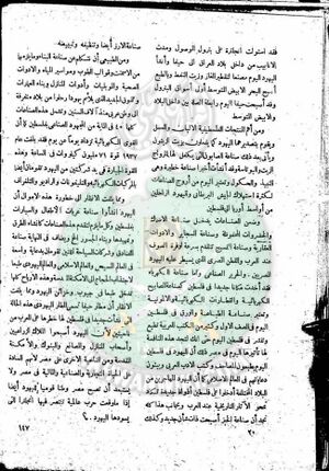 العدد-6-من-مجلة-النذير19.jpg