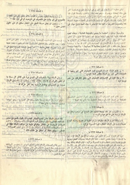 ملف:مشروع-قانون-التجارة186.jpg