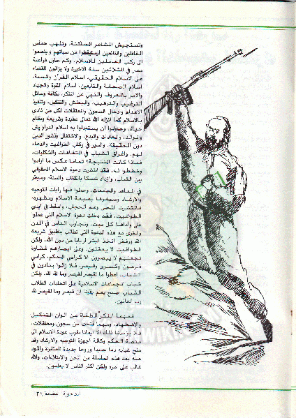 ملف:مجلة-الدعوة-بأوروبا-العدد-77-السنة-32-شوال-1402هـ-أعسطس-1982م39.gif