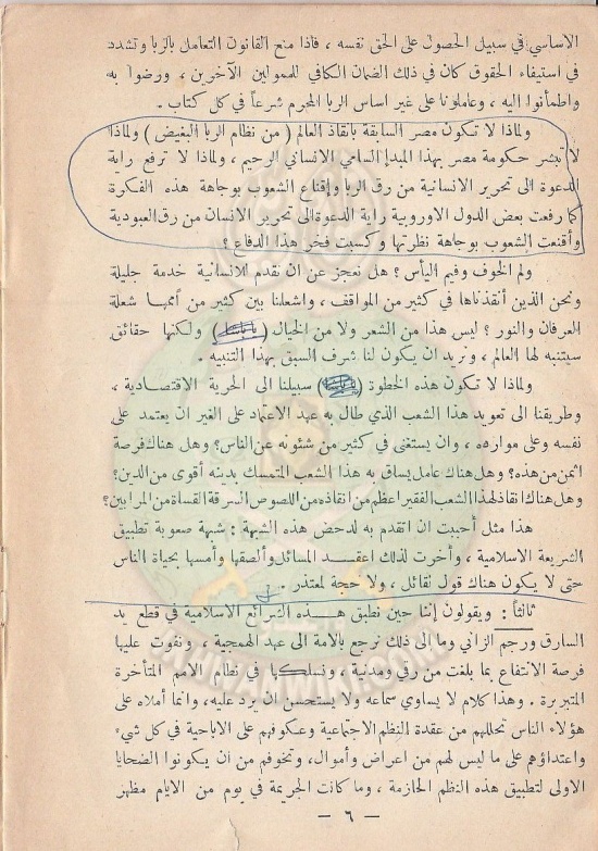 حسن-البنا-يطالب-بحكم-الإسلام7.jpg