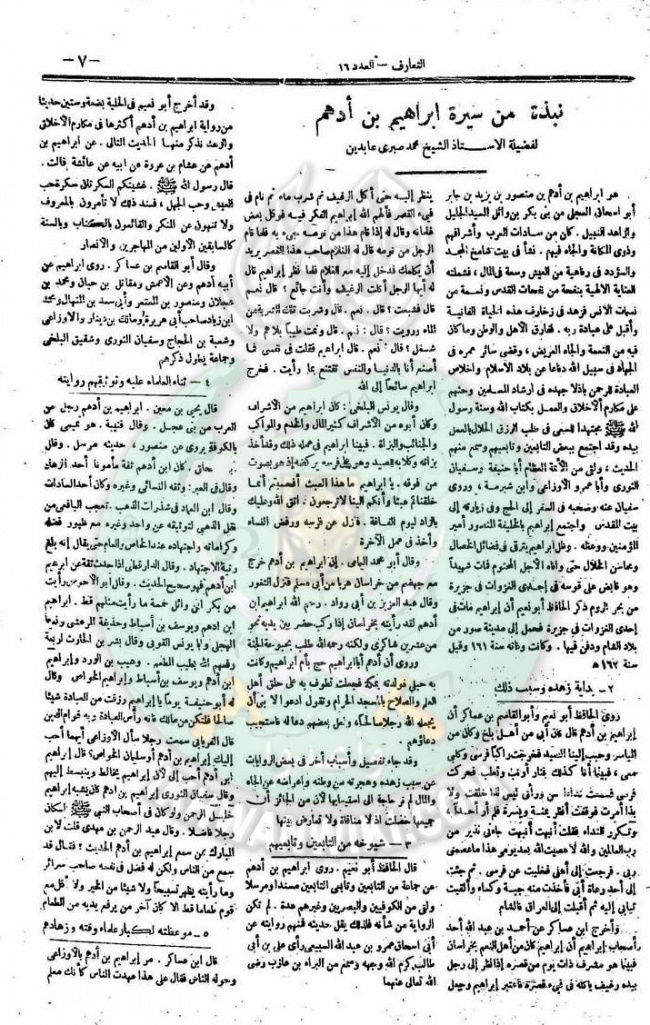 العدد-16-من-مجلة-التعارف7.jpg