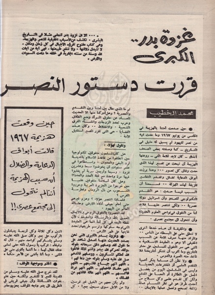 ملف:غزوة-بدر-في-صحف-الإخوان3.jpg