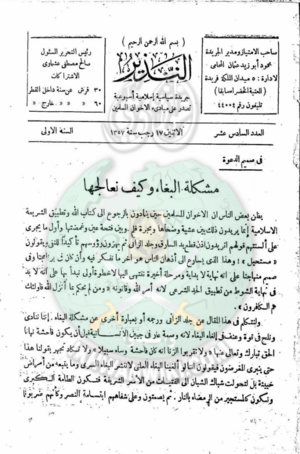 العدد-16-من-مجلة-النذير2.png