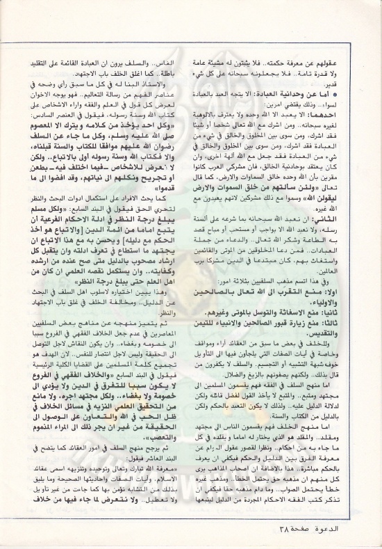 مجلة-الدعوة-بأوروبا-العدد-76-السنة-32-ربيع-الأول-1402هـ-ديسمبر-1982م38.jpg
