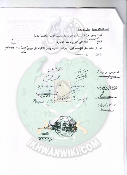 ملف:وثائق النظام الأساسى والداخلى لمؤسسة القدس 7.jpg
