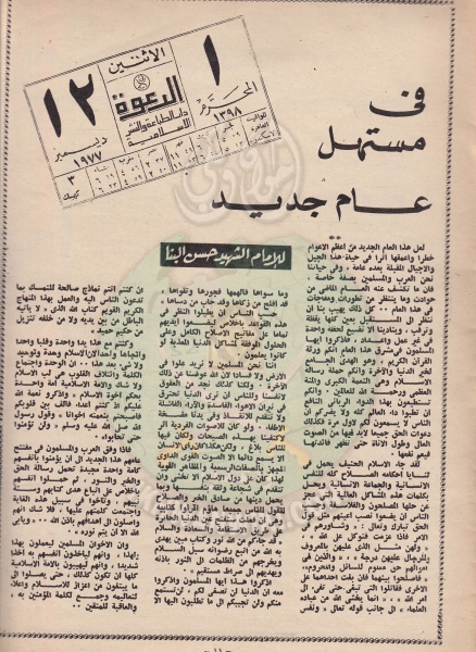 ملف:احتفال-الإخوان-بذكرى-الهجرة2.jpg