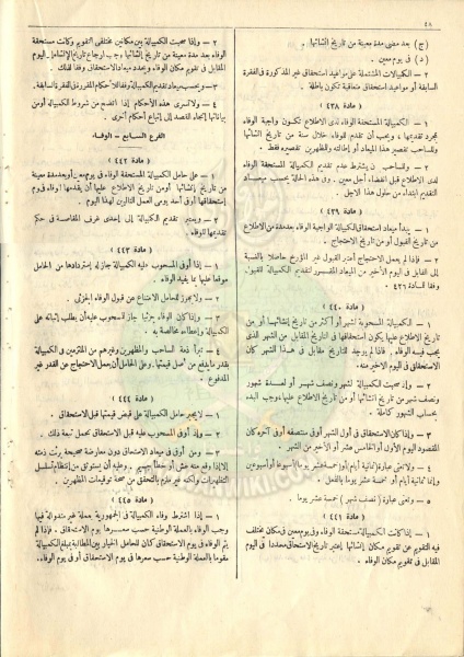 ملف:مشروع-قانون-التجارة56.jpg