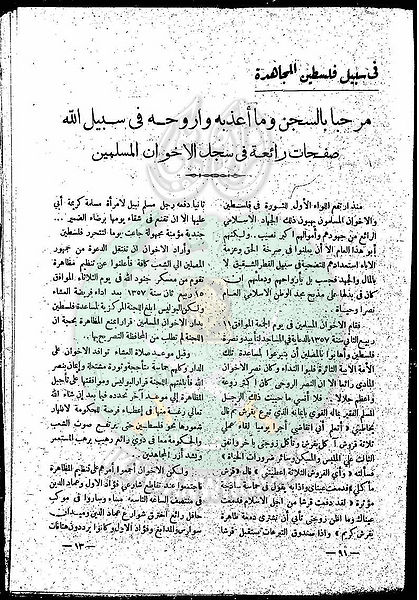 ملف:العدد-4-من-مجلة-النذير12.jpg