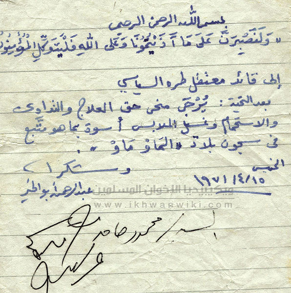 ملف:طلب-سجين-لمامور-السجن---محمود-حامد.jpg