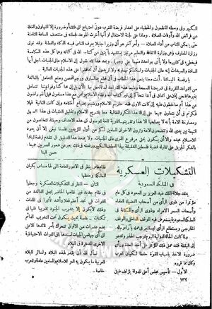 العدد-6-من-مجلة-النذير4.jpg