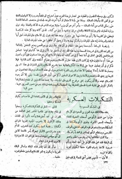 ملف:العدد-6-من-مجلة-النذير4.jpg