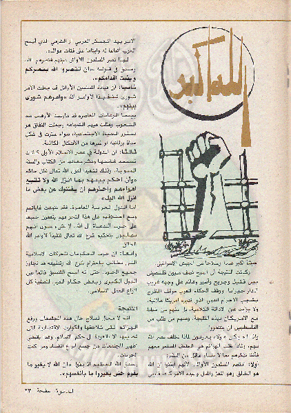 ملف:مجلة-الدعوة-بأوروبا-العدد-74-السنة-32-رمضان-1402هـ-يوليو-1982م23.gif