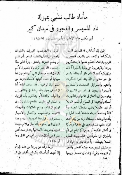 ملف:العدد-7-من-مجلة-النذير8.jpg