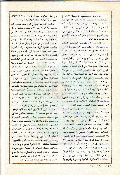ملف:مجلة-الدعوة-بأوروبا-العدد-75-السنة-32-شوال-1402هـ-أغسطس-1982م14.gif